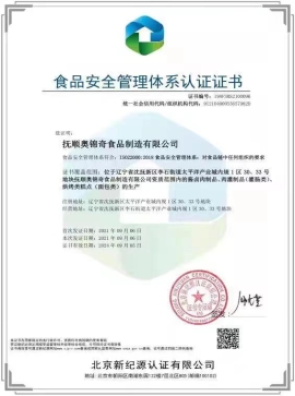 食品安全管理體系認證證書