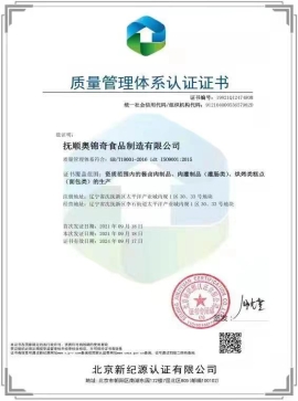 質(zhì)量管理體系認證證書